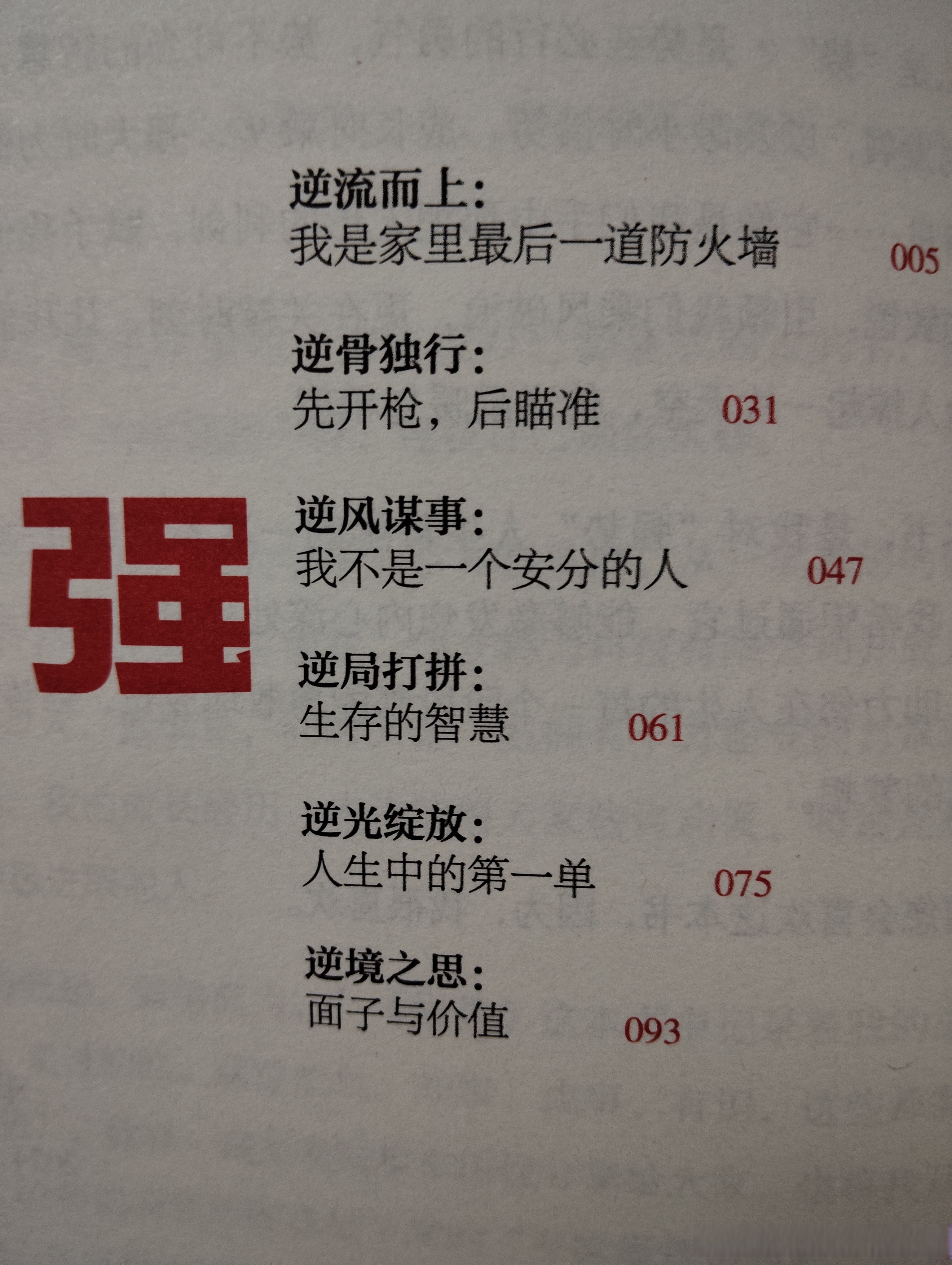 坚忍不拔的意志,铸就了属于自己的辉煌人生 坚忍不拔的意志,铸就了属于自己的辉煌人生