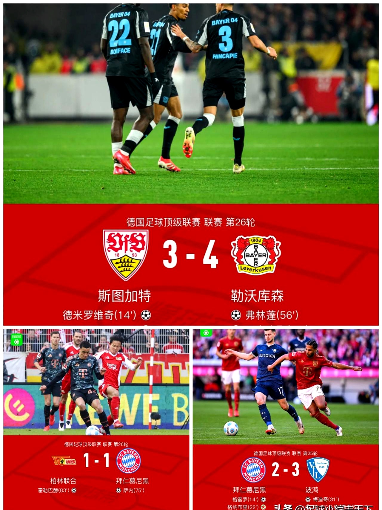 拜仁慕尼黑取得惊人胜利,领先优势扩大 拜仁慕尼黑取得惊人胜利,领先优势扩大
